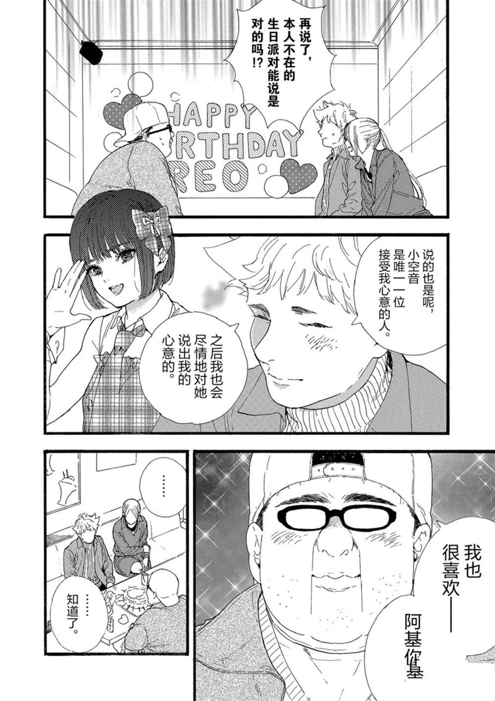 《神推登上武道馆我就死而无憾》漫画最新章节第31话 试看版免费下拉式在线观看章节第【28】张图片