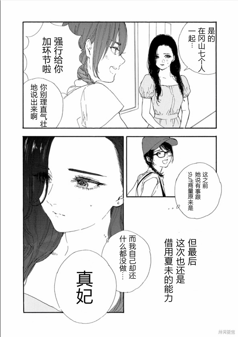 《神推登上武道馆我就死而无憾》漫画最新章节第43话 试看版免费下拉式在线观看章节第【27】张图片