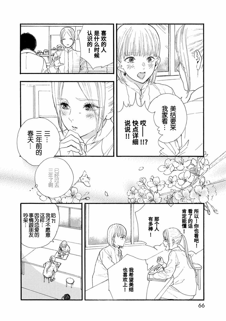 《神推登上武道馆我就死而无憾》漫画最新章节第21话免费下拉式在线观看章节第【12】张图片