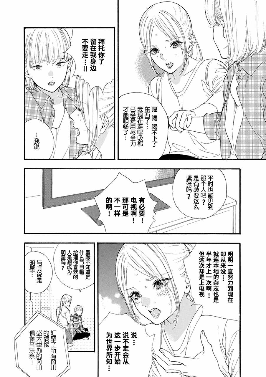 《神推登上武道馆我就死而无憾》漫画最新章节第21话免费下拉式在线观看章节第【14】张图片