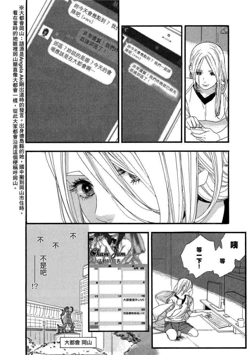 《神推登上武道馆我就死而无憾》漫画最新章节第6话免费下拉式在线观看章节第【4】张图片