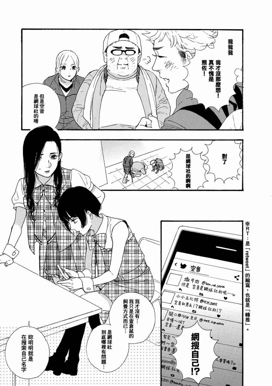 《神推登上武道馆我就死而无憾》漫画最新章节第12话免费下拉式在线观看章节第【3】张图片