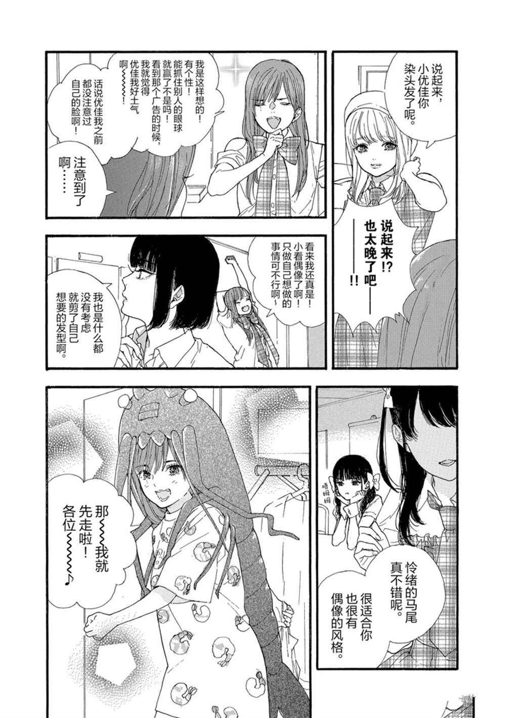 《神推登上武道馆我就死而无憾》漫画最新章节第28话 试看版免费下拉式在线观看章节第【18】张图片