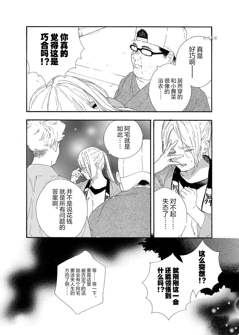 《神推登上武道馆我就死而无憾》漫画最新章节第42话 试看版免费下拉式在线观看章节第【24】张图片