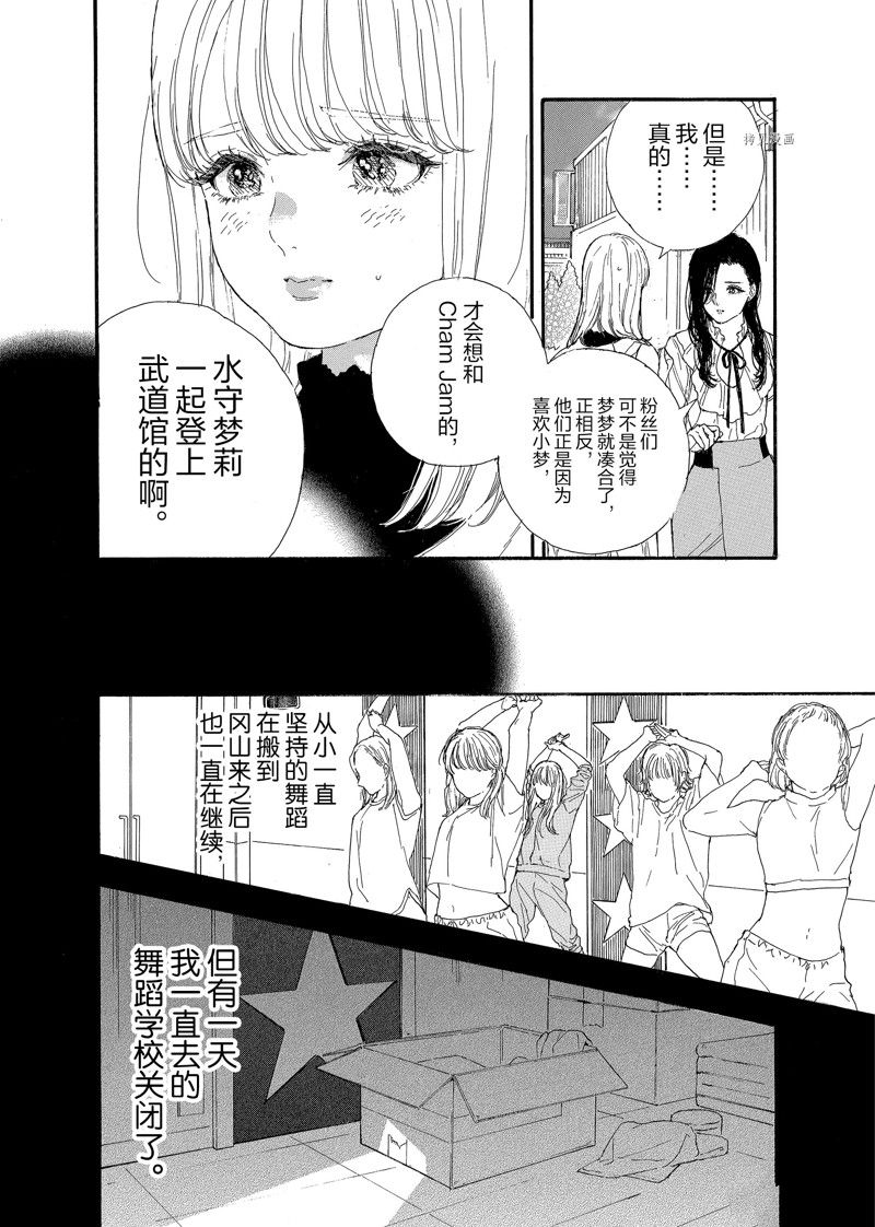 《神推登上武道馆我就死而无憾》漫画最新章节第39话 试看版免费下拉式在线观看章节第【4】张图片