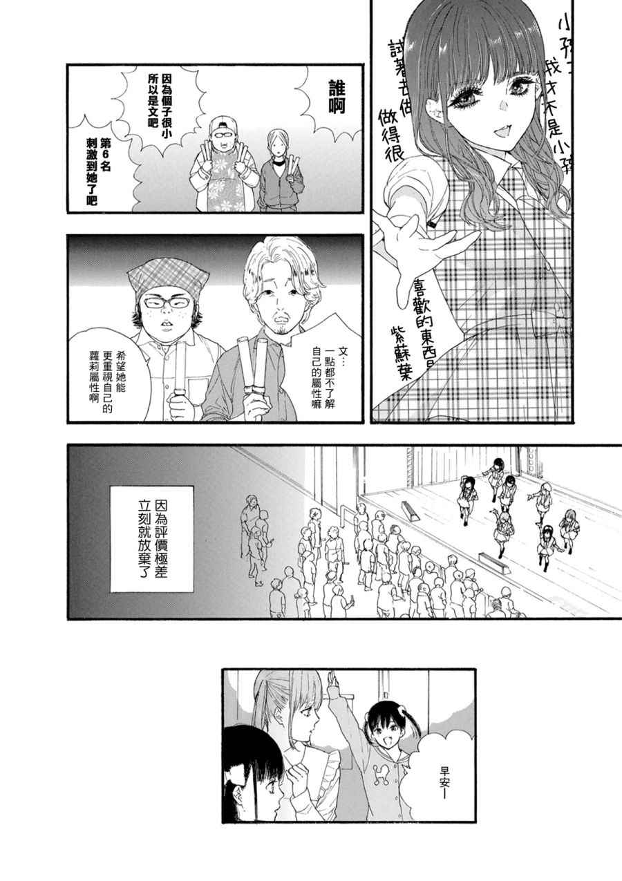 《神推登上武道馆我就死而无憾》漫画最新章节第14话免费下拉式在线观看章节第【20】张图片