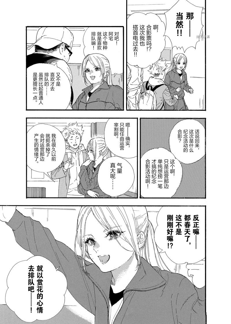 《神推登上武道馆我就死而无憾》漫画最新章节第37话 试看版免费下拉式在线观看章节第【13】张图片