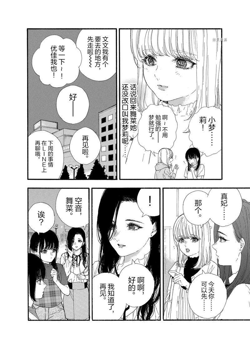 《神推登上武道馆我就死而无憾》漫画最新章节第39话 试看版免费下拉式在线观看章节第【14】张图片