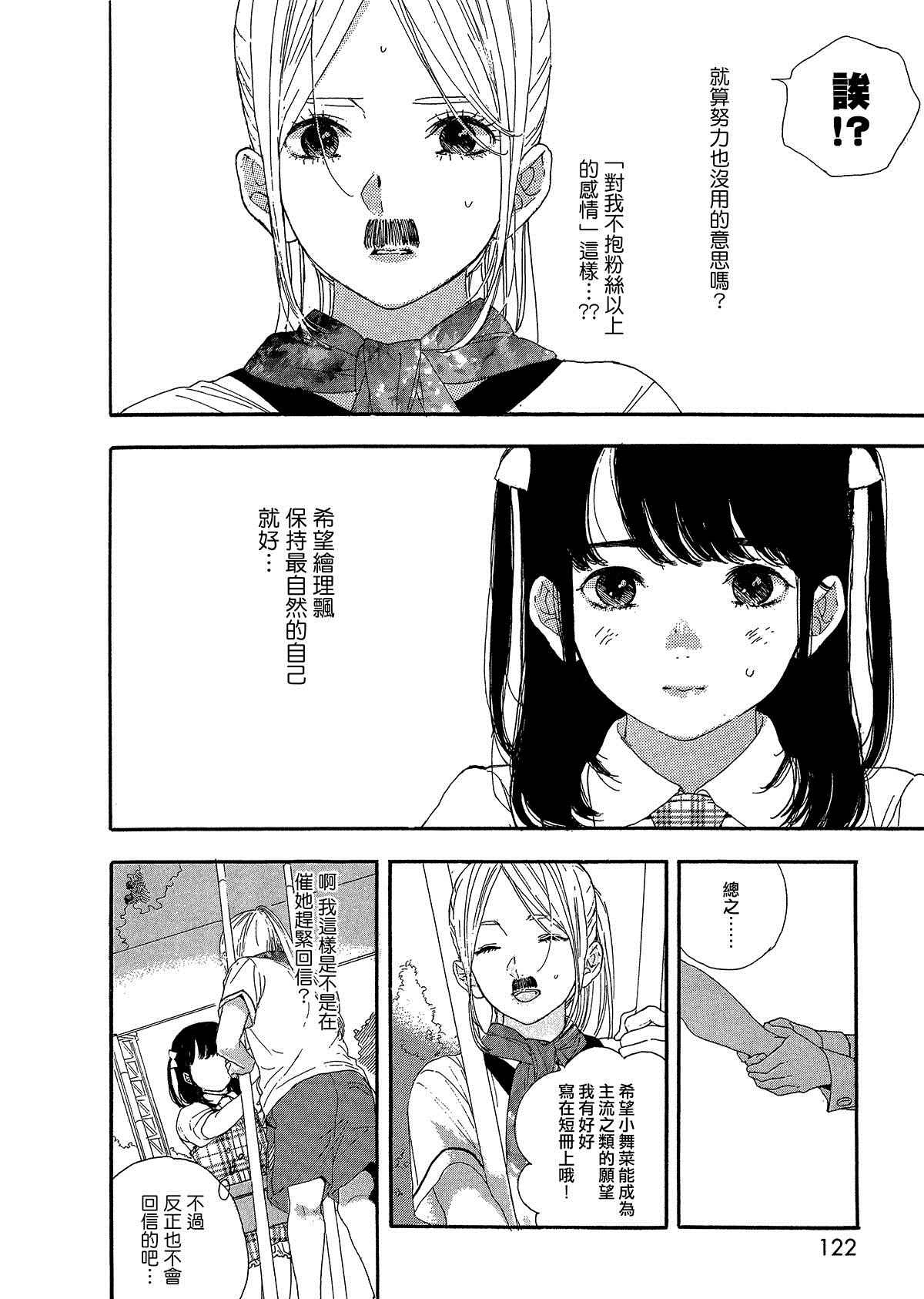 《神推登上武道馆我就死而无憾》漫画最新章节第5话免费下拉式在线观看章节第【18】张图片