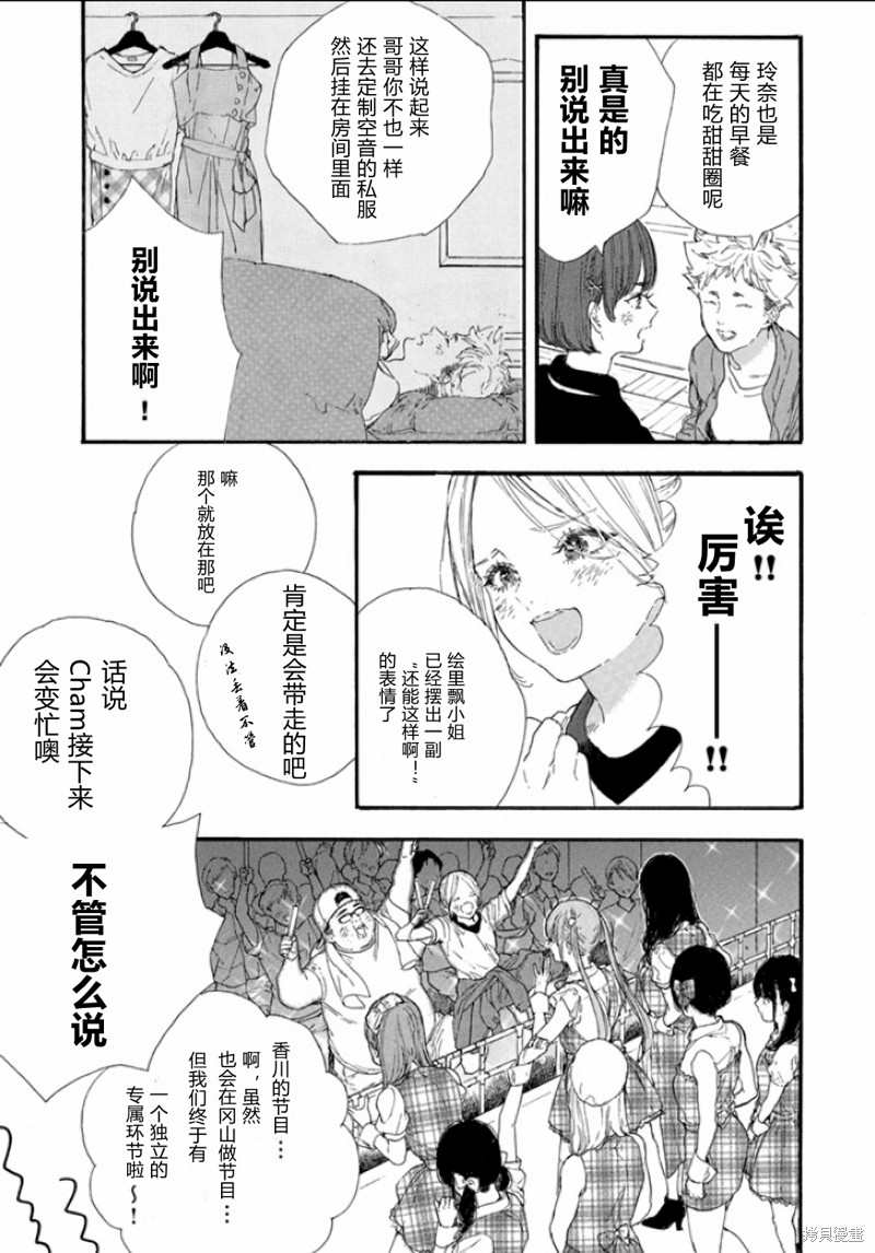 《神推登上武道馆我就死而无憾》漫画最新章节第44话 试看版免费下拉式在线观看章节第【7】张图片