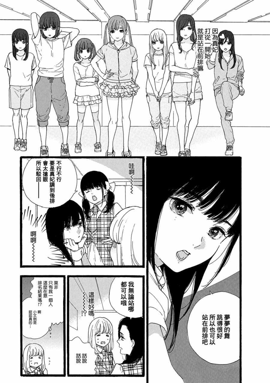 《神推登上武道馆我就死而无憾》漫画最新章节第10话免费下拉式在线观看章节第【5】张图片