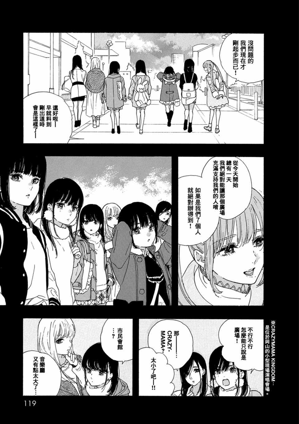 《神推登上武道馆我就死而无憾》漫画最新章节第11话免费下拉式在线观看章节第【15】张图片