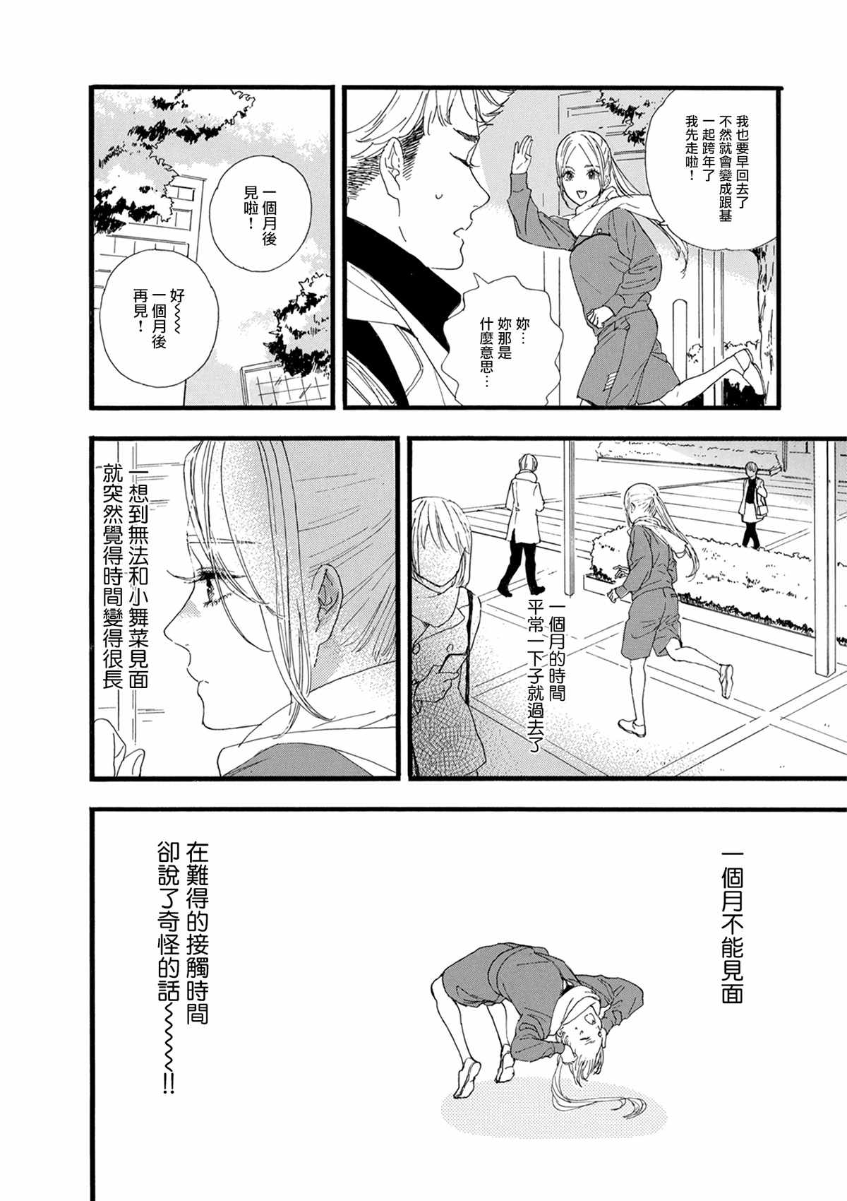 《神推登上武道馆我就死而无憾》漫画最新章节第16话免费下拉式在线观看章节第【8】张图片