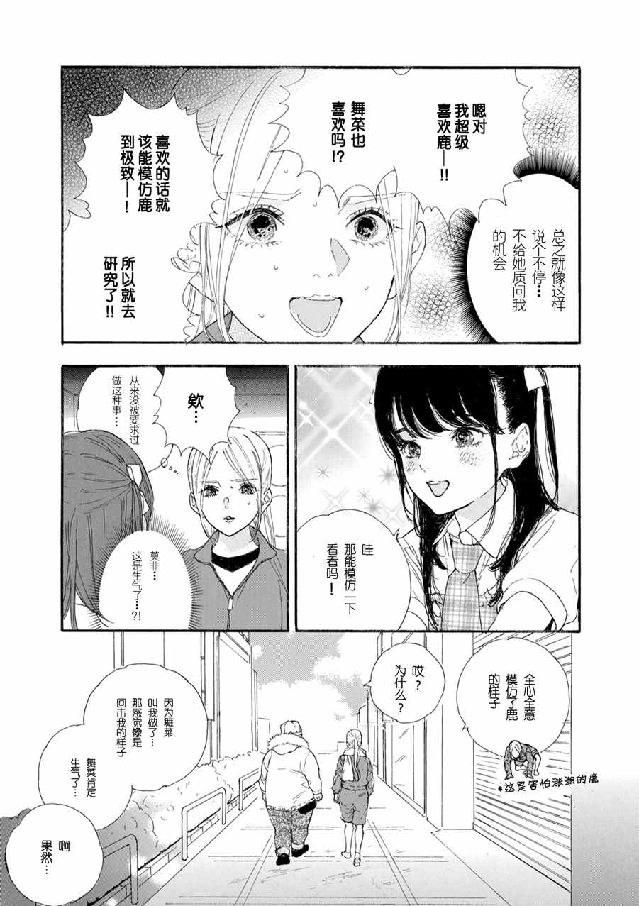 《神推登上武道馆我就死而无憾》漫画最新章节第19话免费下拉式在线观看章节第【21】张图片