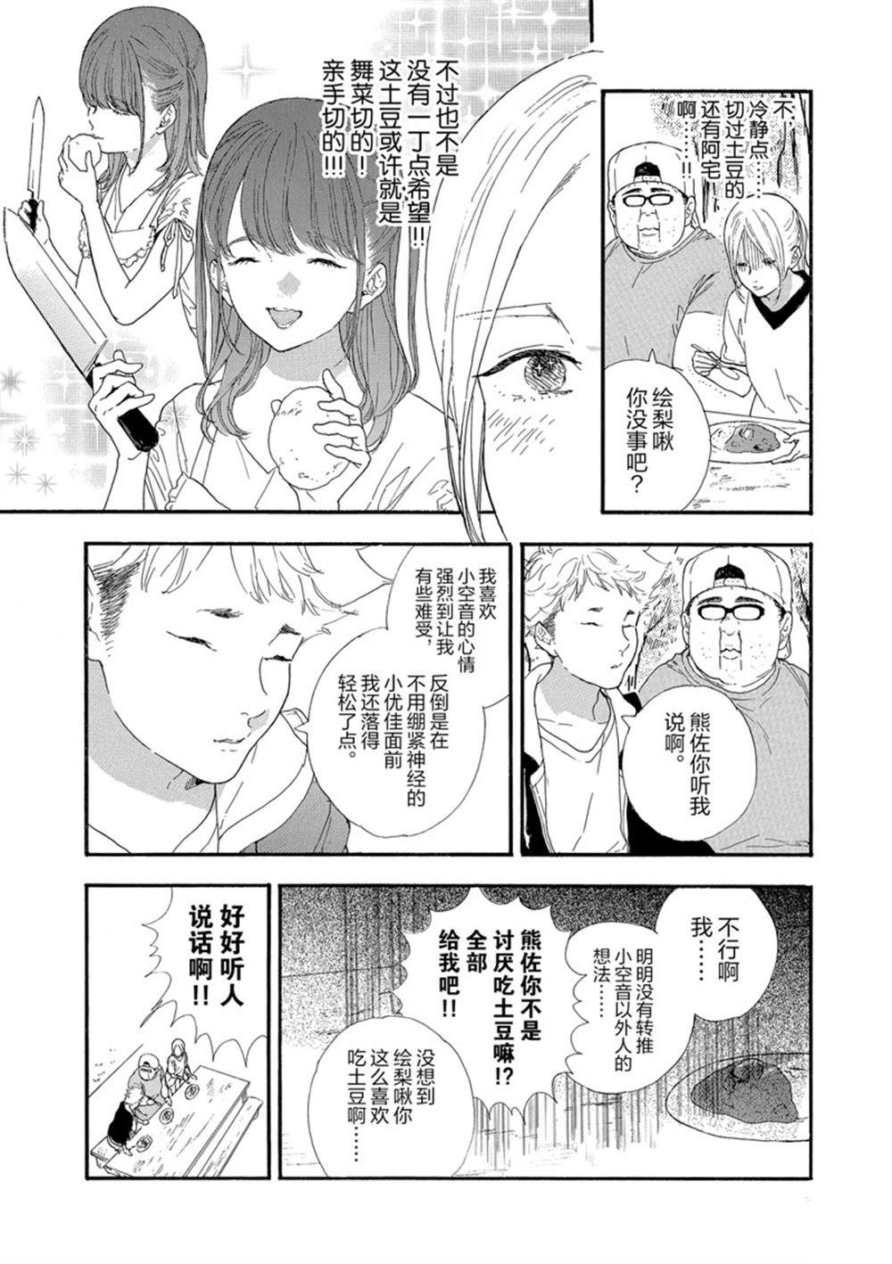 《神推登上武道馆我就死而无憾》漫画最新章节第25话 试看版免费下拉式在线观看章节第【23】张图片