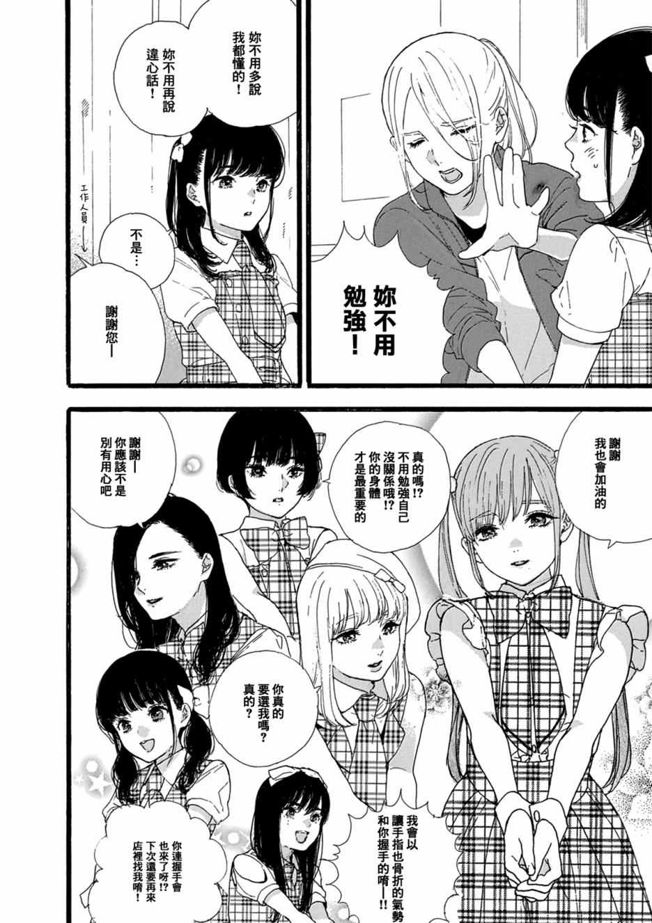 《神推登上武道馆我就死而无憾》漫画最新章节第9话免费下拉式在线观看章节第【4】张图片