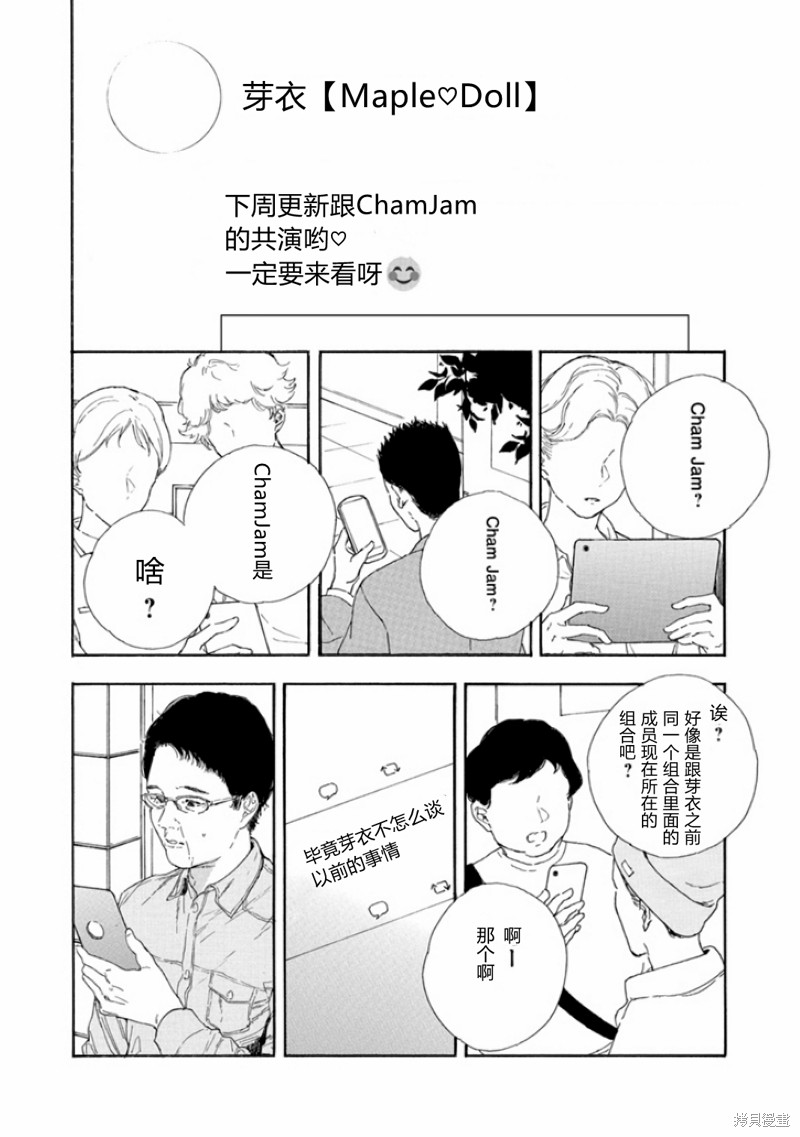 《神推登上武道馆我就死而无憾》漫画最新章节第46话 试看版免费下拉式在线观看章节第【2】张图片