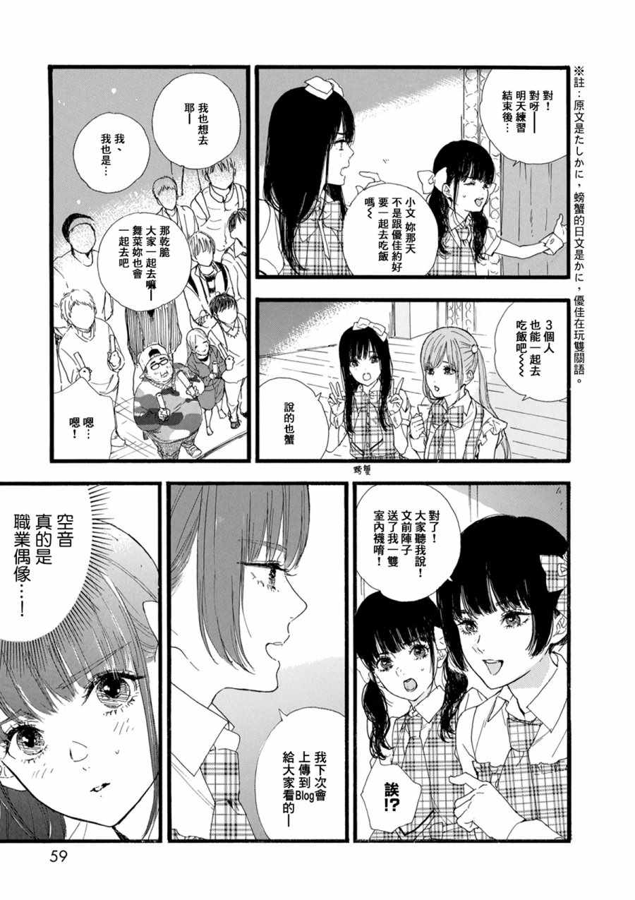 《神推登上武道馆我就死而无憾》漫画最新章节第15话免费下拉式在线观看章节第【7】张图片