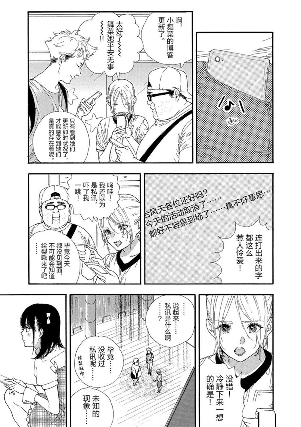 《神推登上武道馆我就死而无憾》漫画最新章节第26话 试看版免费下拉式在线观看章节第【13】张图片