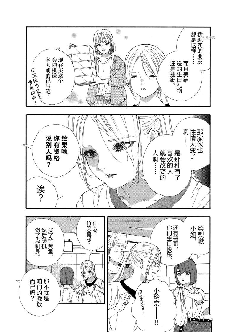 《神推登上武道馆我就死而无憾》漫画最新章节第41话 试看版免费下拉式在线观看章节第【24】张图片