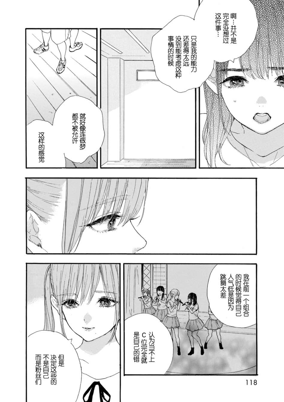 《神推登上武道馆我就死而无憾》漫画最新章节第23话免费下拉式在线观看章节第【13】张图片