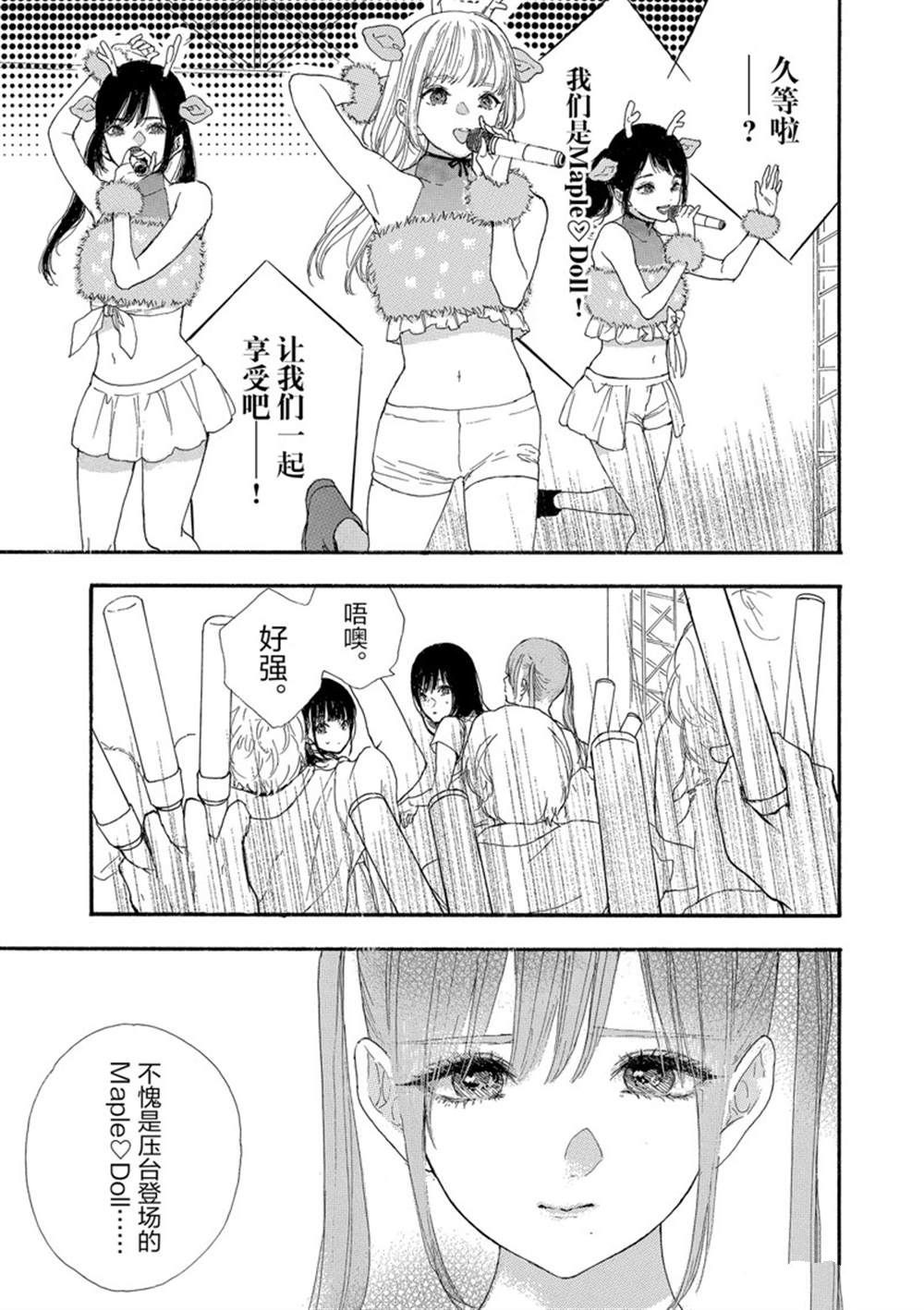 《神推登上武道馆我就死而无憾》漫画最新章节第24话 试看版免费下拉式在线观看章节第【23】张图片