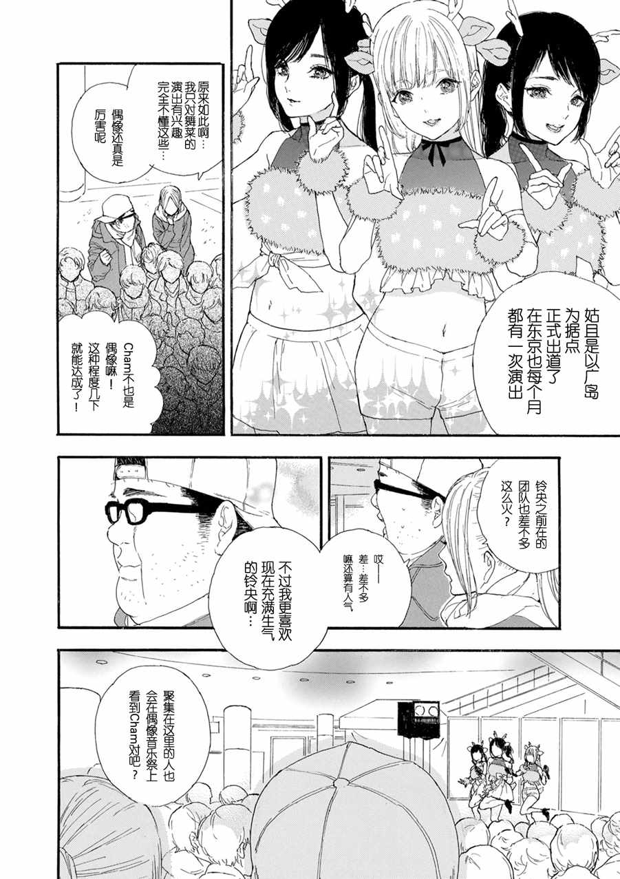 《神推登上武道馆我就死而无憾》漫画最新章节第19话免费下拉式在线观看章节第【12】张图片