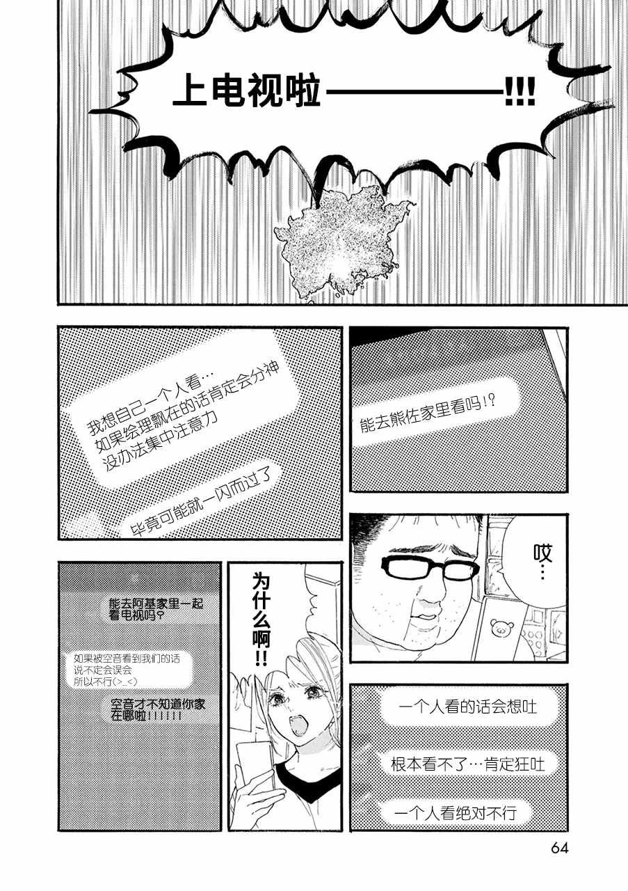 《神推登上武道馆我就死而无憾》漫画最新章节第21话免费下拉式在线观看章节第【10】张图片