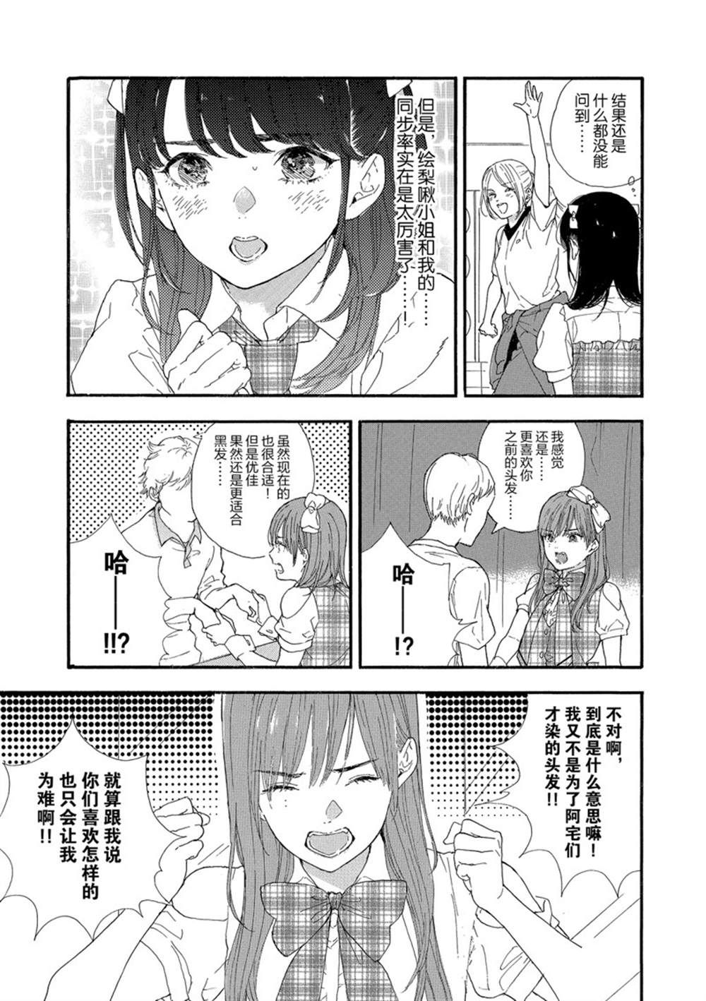 《神推登上武道馆我就死而无憾》漫画最新章节第28话 试看版免费下拉式在线观看章节第【17】张图片