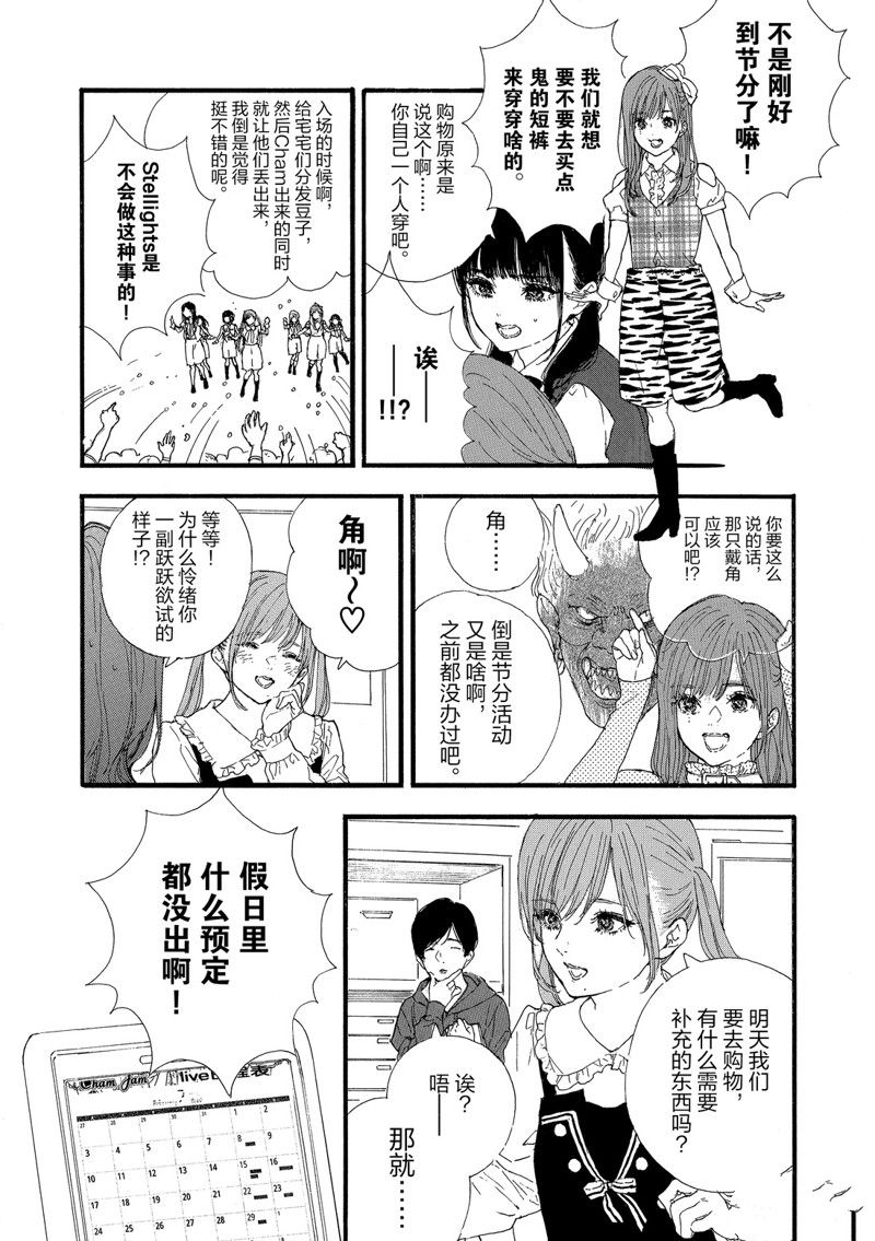 《神推登上武道馆我就死而无憾》漫画最新章节第36话 试看版免费下拉式在线观看章节第【5】张图片