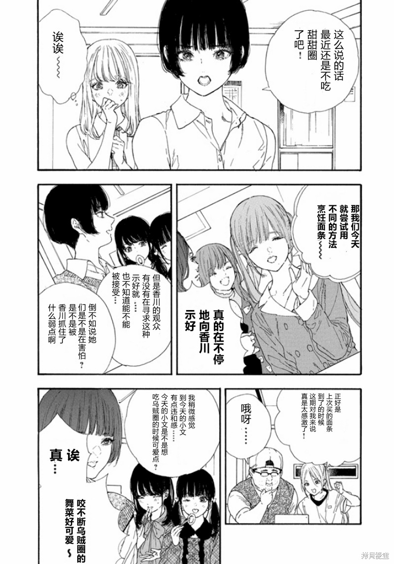 《神推登上武道馆我就死而无憾》漫画最新章节第44话 试看版免费下拉式在线观看章节第【15】张图片