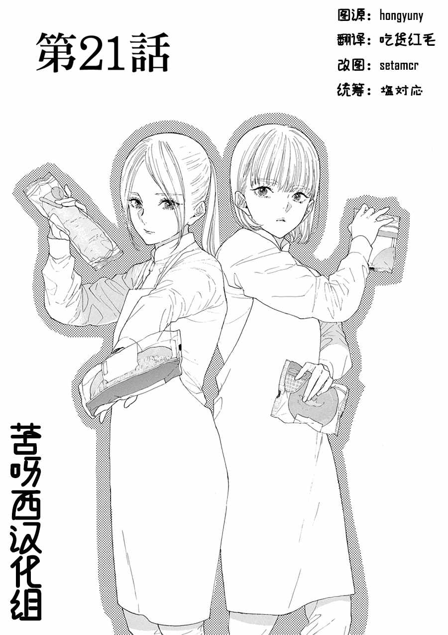 《神推登上武道馆我就死而无憾》漫画最新章节第21话免费下拉式在线观看章节第【1】张图片