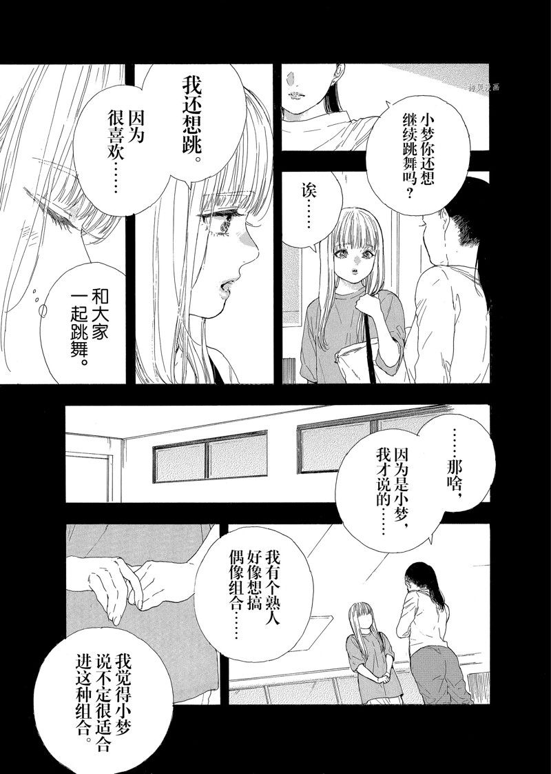 《神推登上武道馆我就死而无憾》漫画最新章节第39话 试看版免费下拉式在线观看章节第【5】张图片