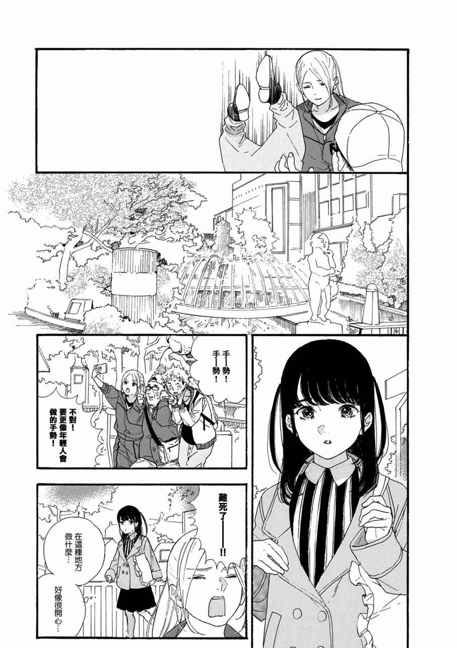 《神推登上武道馆我就死而无憾》漫画最新章节第12话免费下拉式在线观看章节第【25】张图片