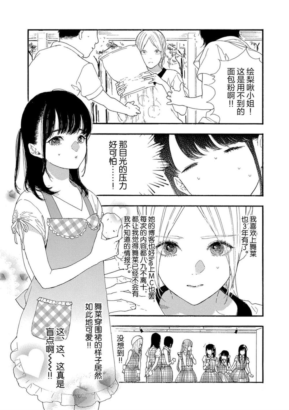 《神推登上武道馆我就死而无憾》漫画最新章节第25话 试看版免费下拉式在线观看章节第【13】张图片