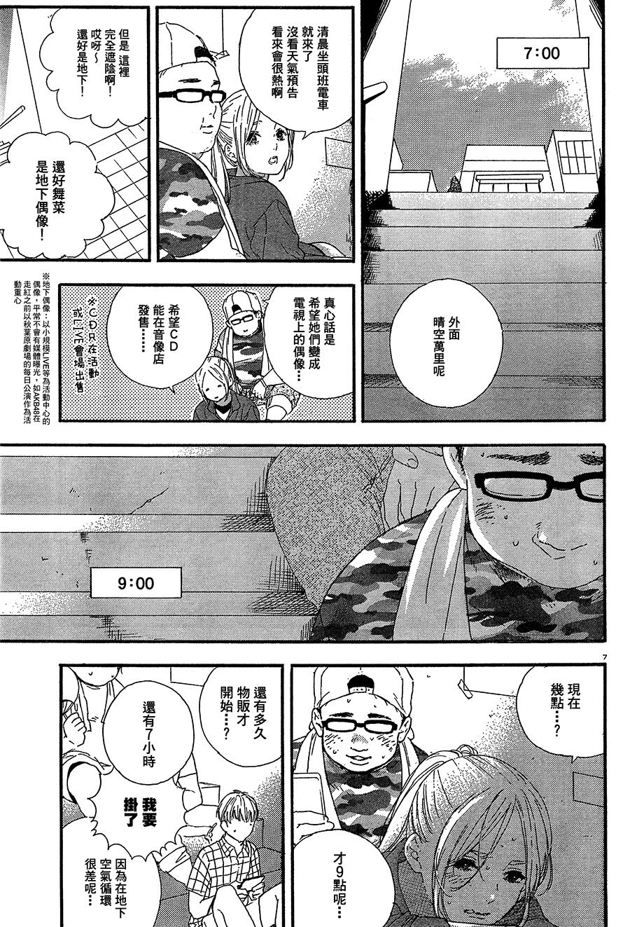 《神推登上武道馆我就死而无憾》漫画最新章节第2话免费下拉式在线观看章节第【7】张图片