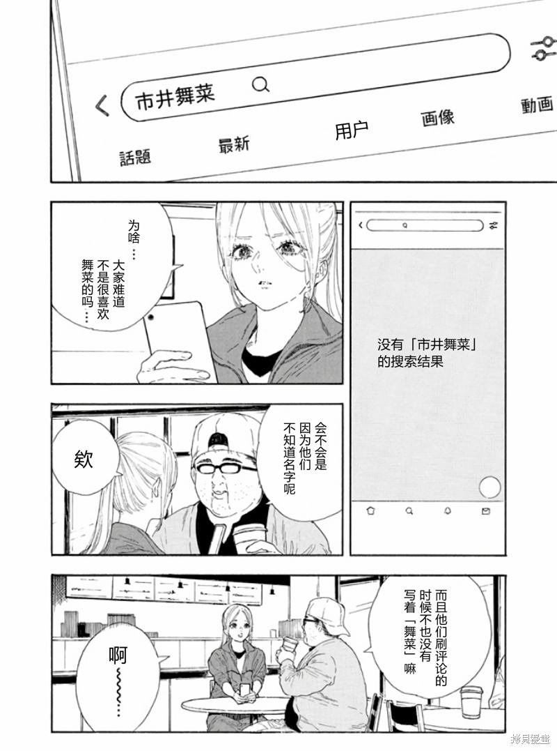 《神推登上武道馆我就死而无憾》漫画最新章节第47话 试看版免费下拉式在线观看章节第【2】张图片