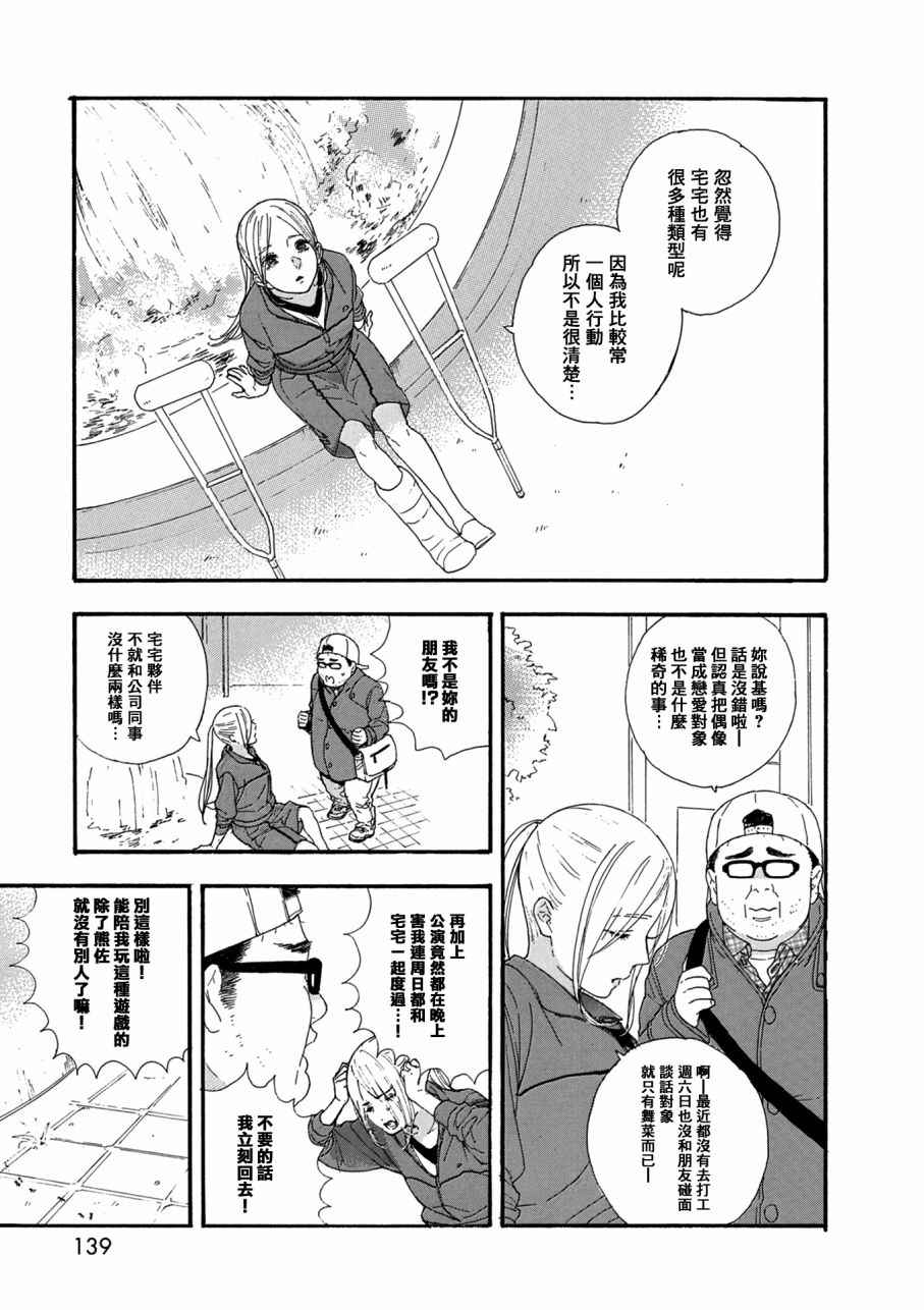 《神推登上武道馆我就死而无憾》漫画最新章节第12话免费下拉式在线观看章节第【9】张图片