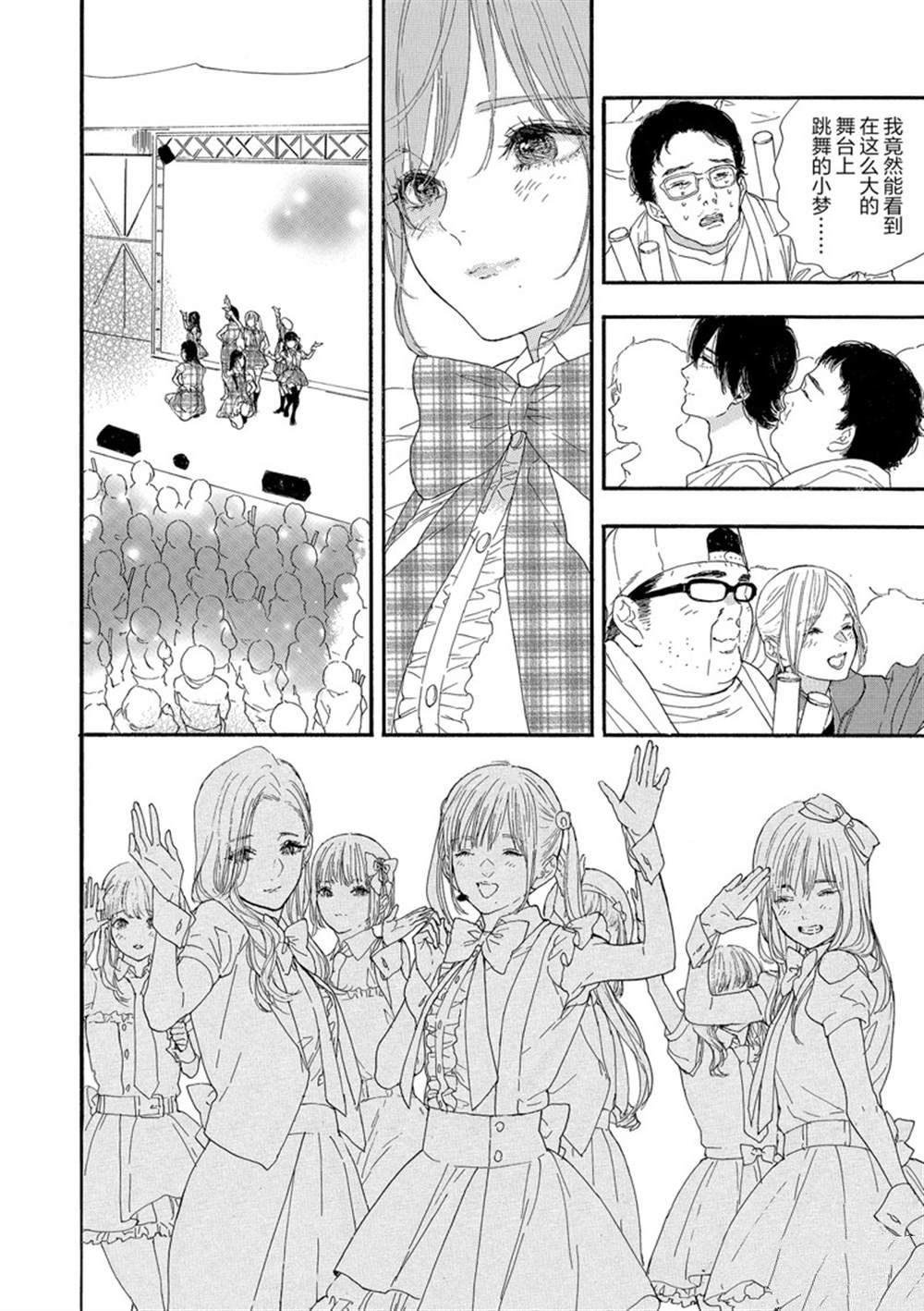 《神推登上武道馆我就死而无憾》漫画最新章节第24话 试看版免费下拉式在线观看章节第【6】张图片