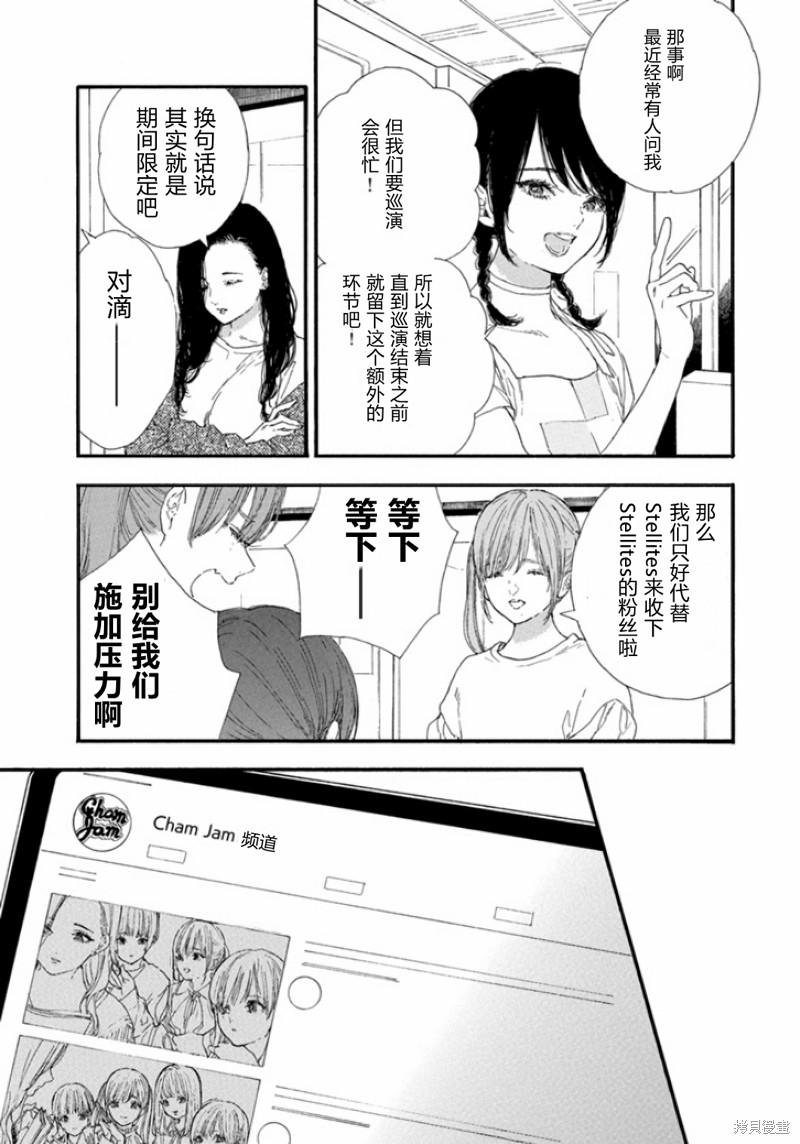 《神推登上武道馆我就死而无憾》漫画最新章节第44话 试看版免费下拉式在线观看章节第【5】张图片