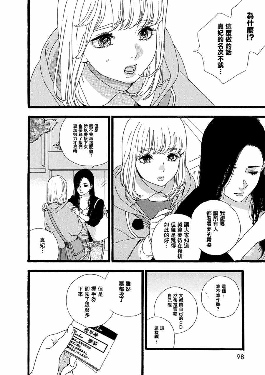 《神推登上武道馆我就死而无憾》漫画最新章节第10话免费下拉式在线观看章节第【20】张图片