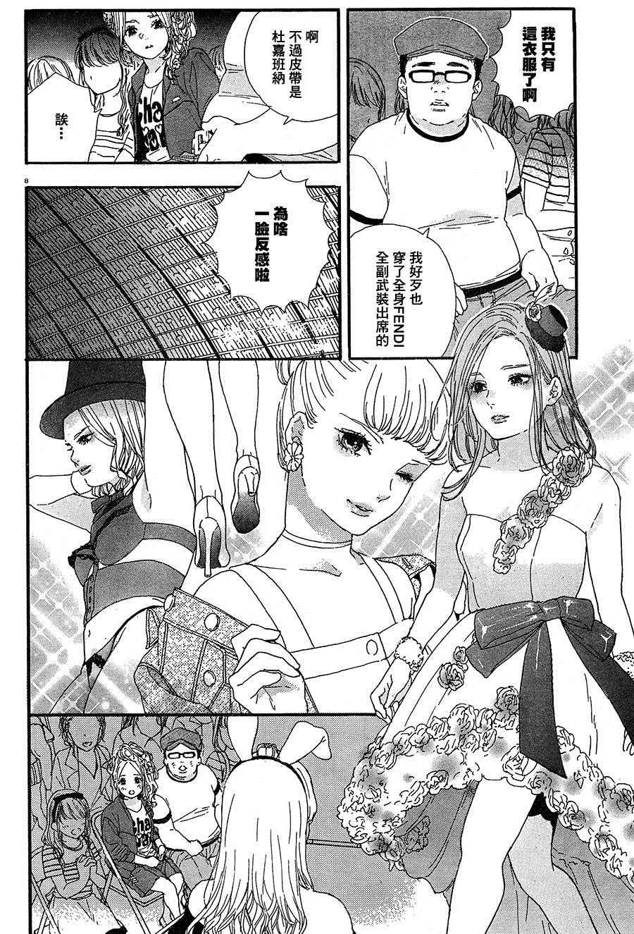 《神推登上武道馆我就死而无憾》漫画最新章节第3话免费下拉式在线观看章节第【8】张图片