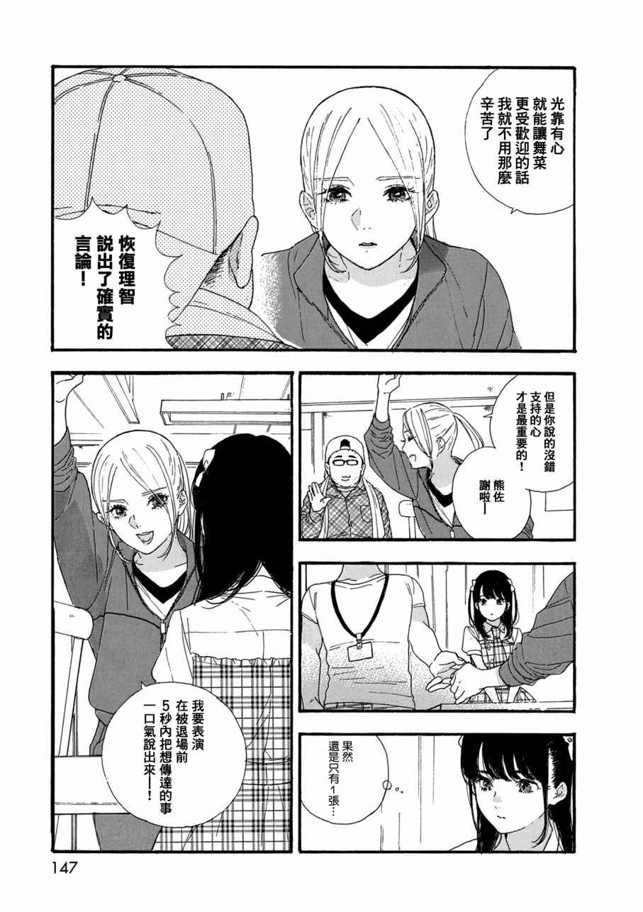 《神推登上武道馆我就死而无憾》漫画最新章节第12话免费下拉式在线观看章节第【17】张图片