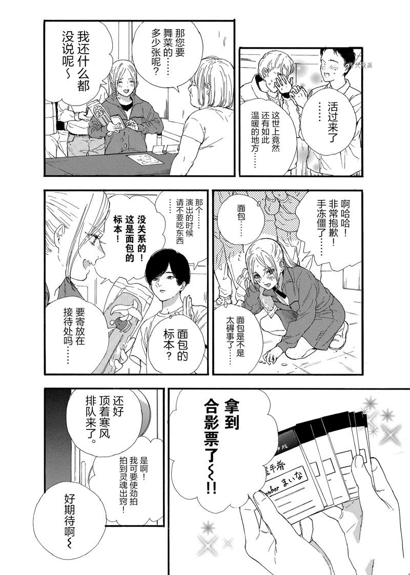 《神推登上武道馆我就死而无憾》漫画最新章节第37话 试看版免费下拉式在线观看章节第【22】张图片