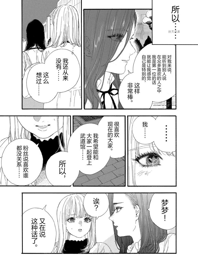 《神推登上武道馆我就死而无憾》漫画最新章节第39话 试看版免费下拉式在线观看章节第【3】张图片