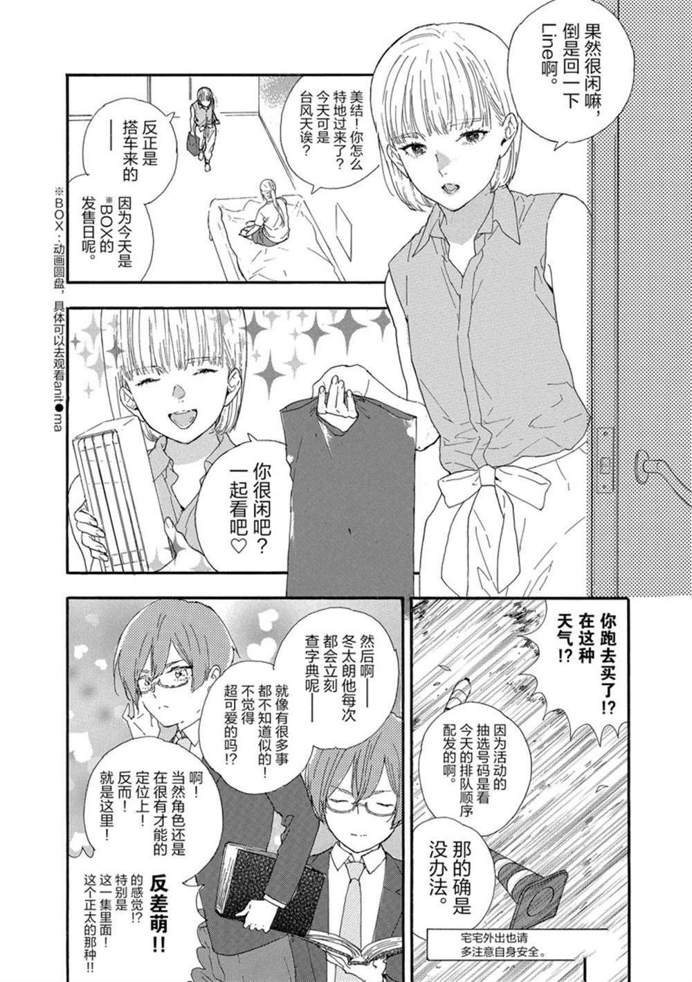 《神推登上武道馆我就死而无憾》漫画最新章节第26话 试看版免费下拉式在线观看章节第【15】张图片