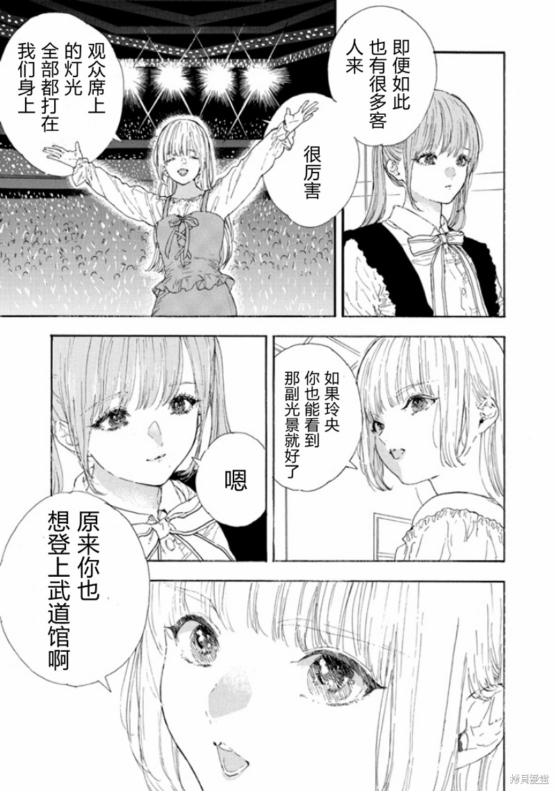 《神推登上武道馆我就死而无憾》漫画最新章节第46话 试看版免费下拉式在线观看章节第【25】张图片