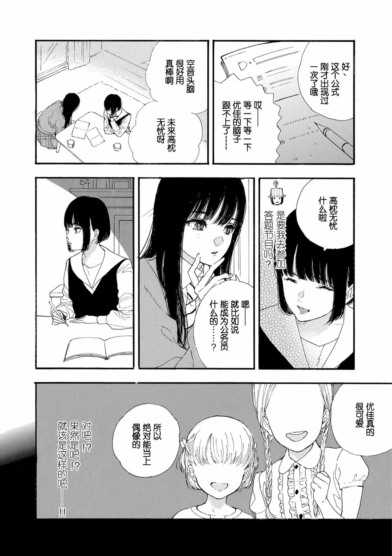 《神推登上武道馆我就死而无憾》漫画最新章节第22话免费下拉式在线观看章节第【4】张图片