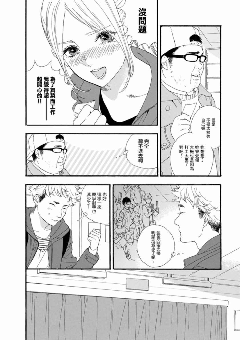 《神推登上武道馆我就死而无憾》漫画最新章节第13话免费下拉式在线观看章节第【6】张图片