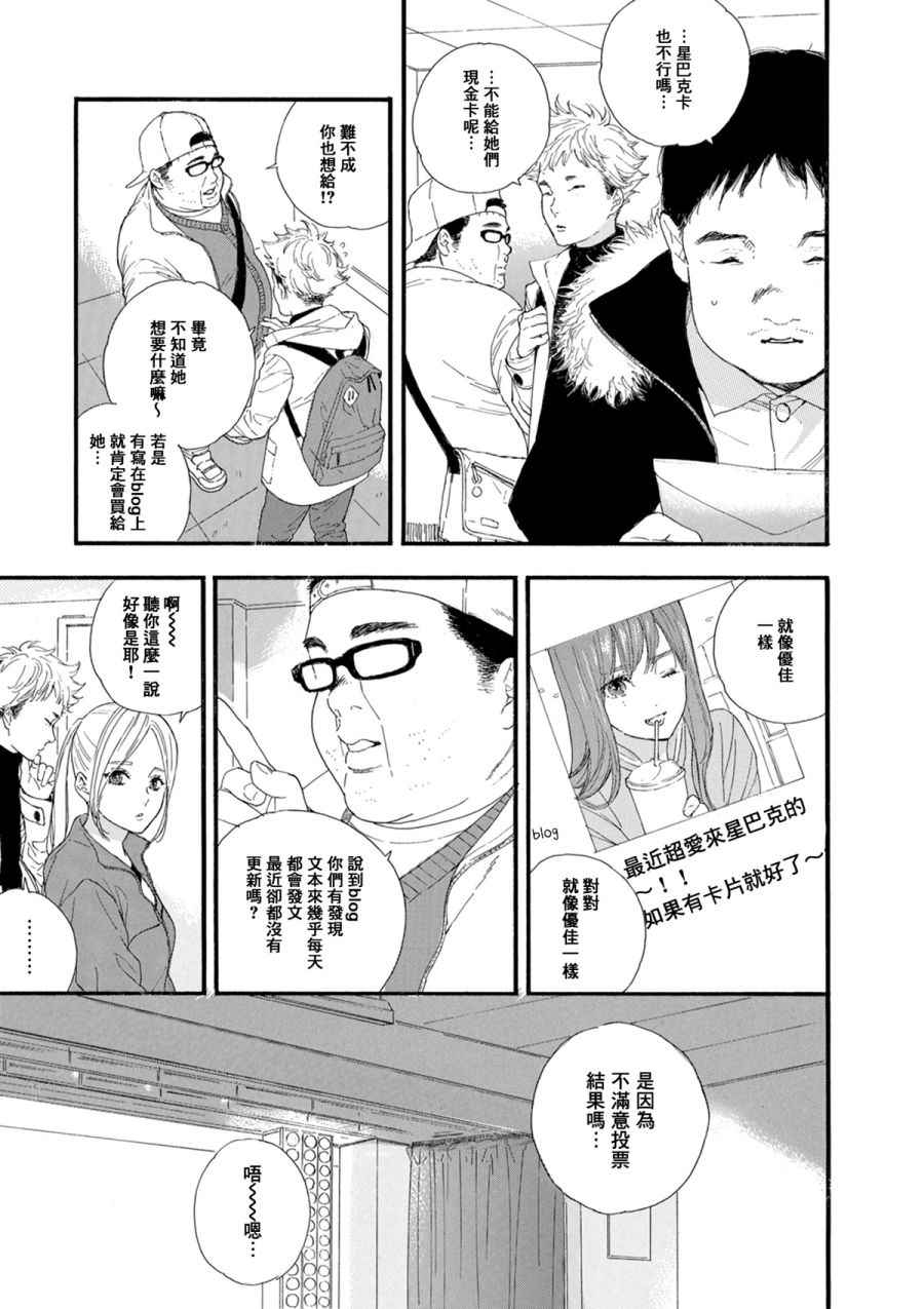 《神推登上武道馆我就死而无憾》漫画最新章节第14话免费下拉式在线观看章节第【7】张图片